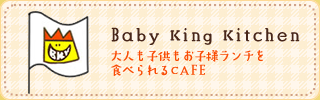 Baby King Kitchen